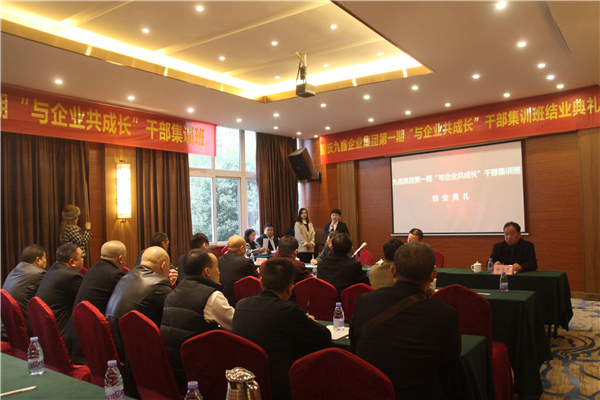 2019年11月20日，九鑫企业集团第一期“与企业共成长”干部集训班举行了结业典礼。.jpg