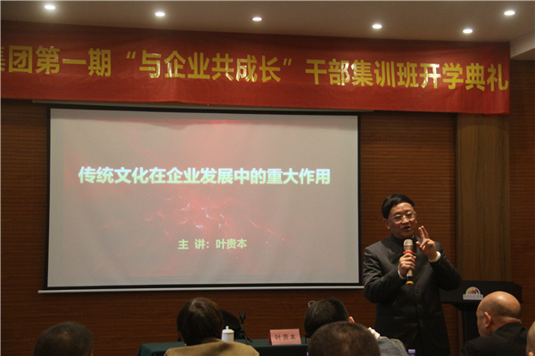 重庆中国传统文化研究会会长叶贵本教授给学员们开讲本次集训的第一课。.jpg